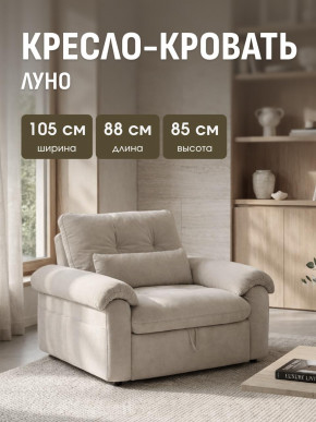 Кресло-кровать ЛУНО 105см в Боготоле - bogotol.mebelnovo.ru | фото